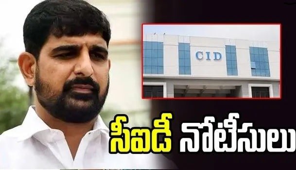 బీఆర్ఎస్ ఎమ్మెల్యే పాడి కౌశిక్ రెడ్డికి సీఐడీ నోటీసులు బీఆర్ఎస్ ఎమ్మెల్యే పాడి కౌశిక్ రెడ్డికి సీఐడీ నోటీసులు